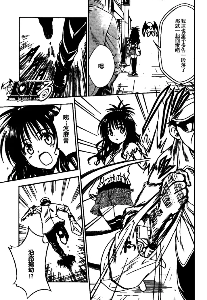漫画《出包王女》tolove121第5张图
