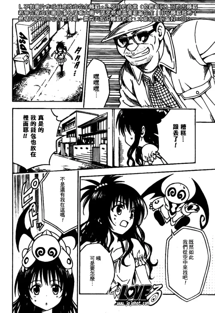 漫画《出包王女》tolove121第6张图