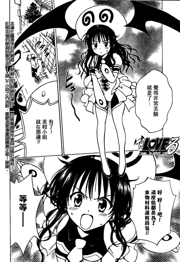 漫画《出包王女》tolove121第8张图