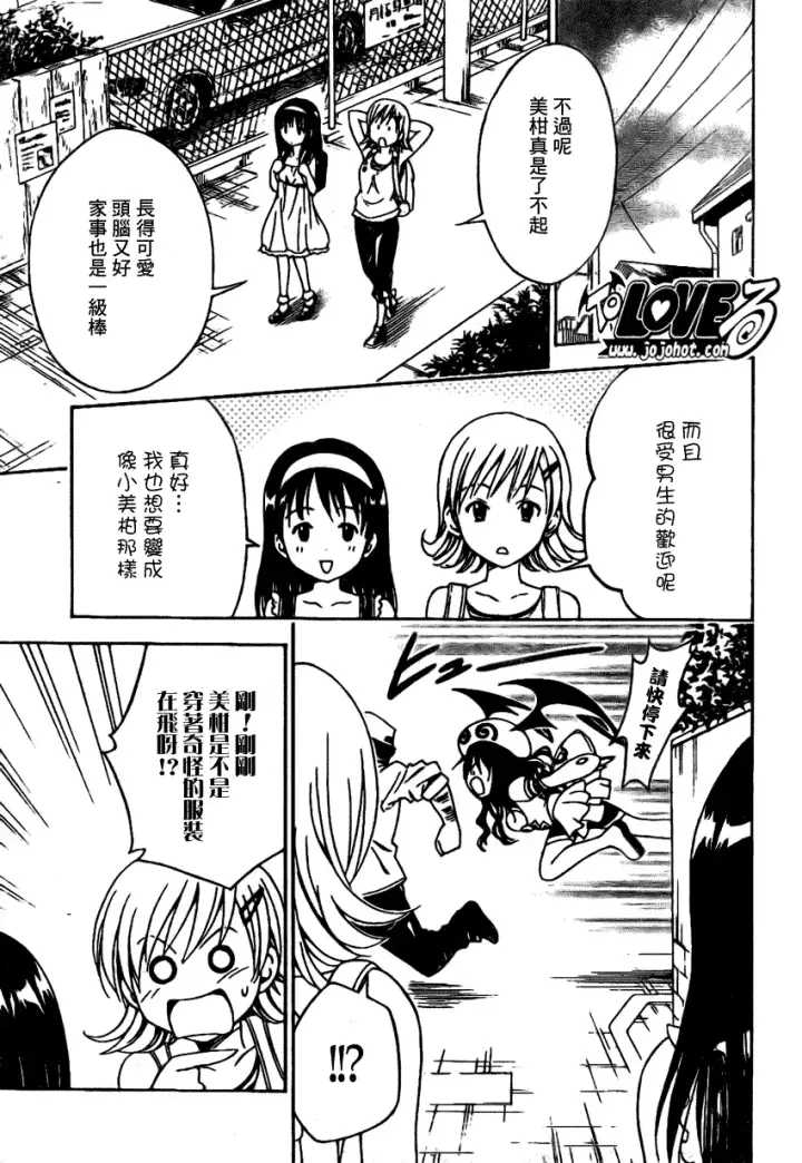 漫画《出包王女》tolove121第9张图