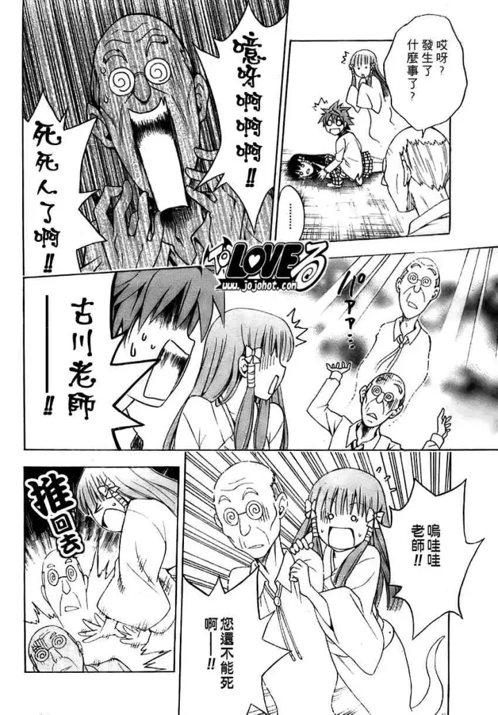 漫画《出包王女》tolove089第10张图