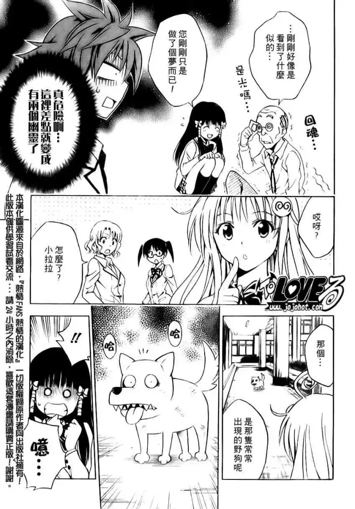 漫画《出包王女》tolove089第11张图