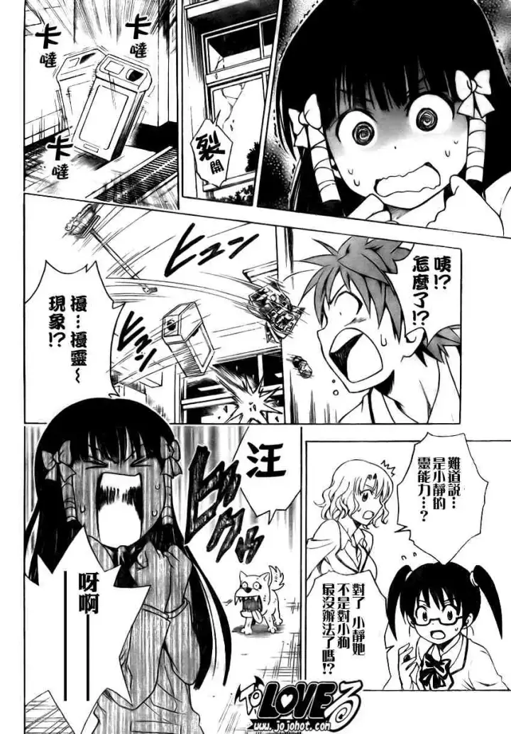 漫画《出包王女》tolove089第12张图