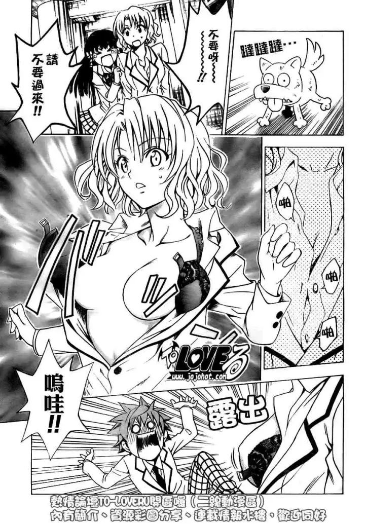 漫画《出包王女》tolove089第13张图