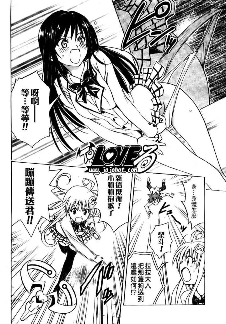 漫画《出包王女》tolove089第14张图