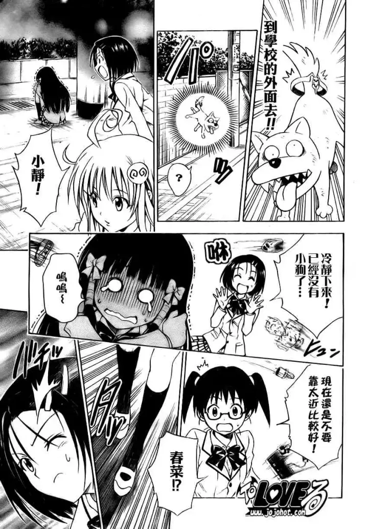 漫画《出包王女》tolove089第15张图