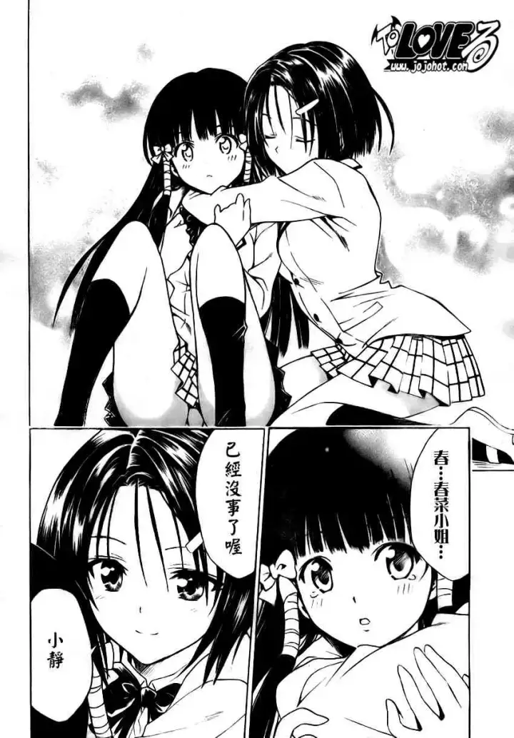 漫画《出包王女》tolove089第16张图