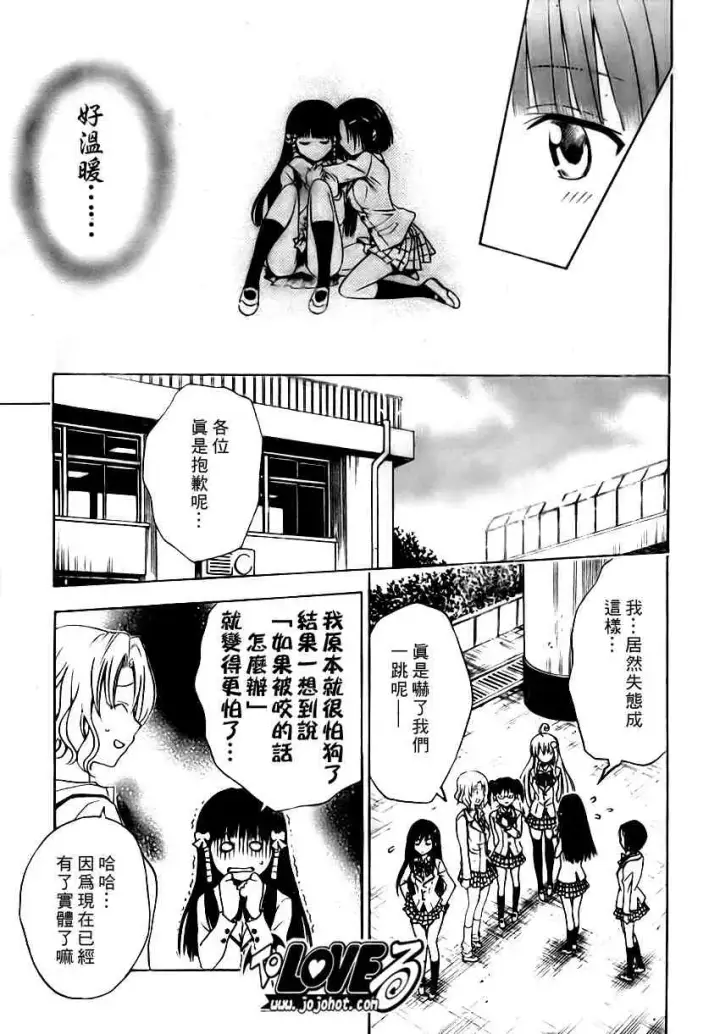 漫画《出包王女》tolove089第17张图