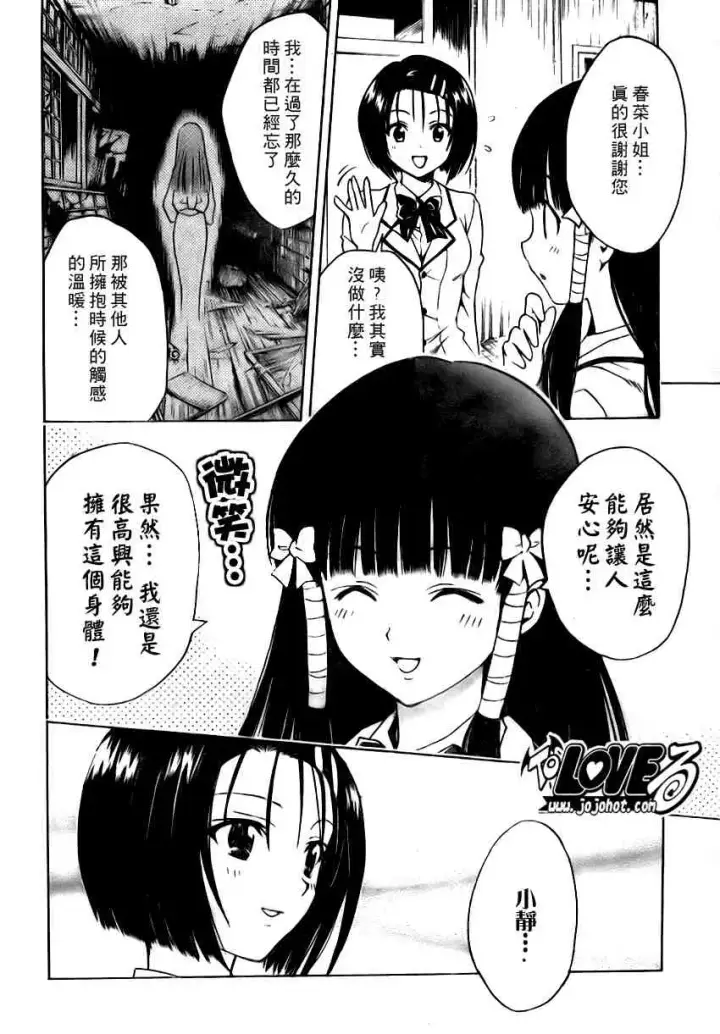 漫画《出包王女》tolove089第18张图