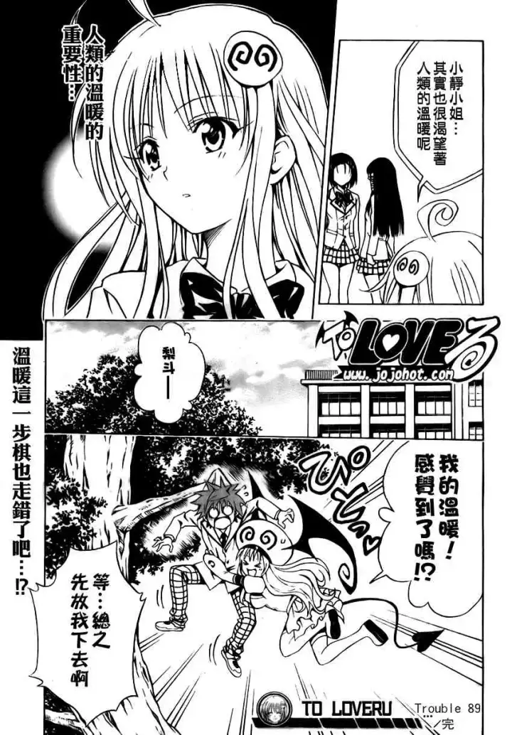 漫画《出包王女》tolove089第19张图