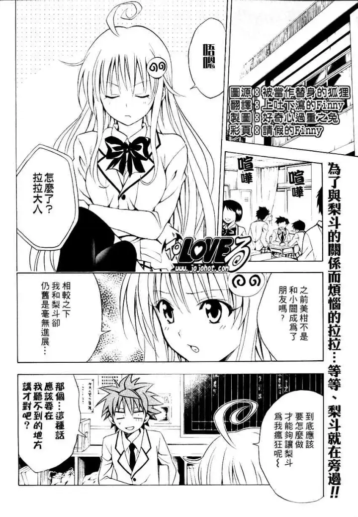 漫画《出包王女》tolove089第2张图