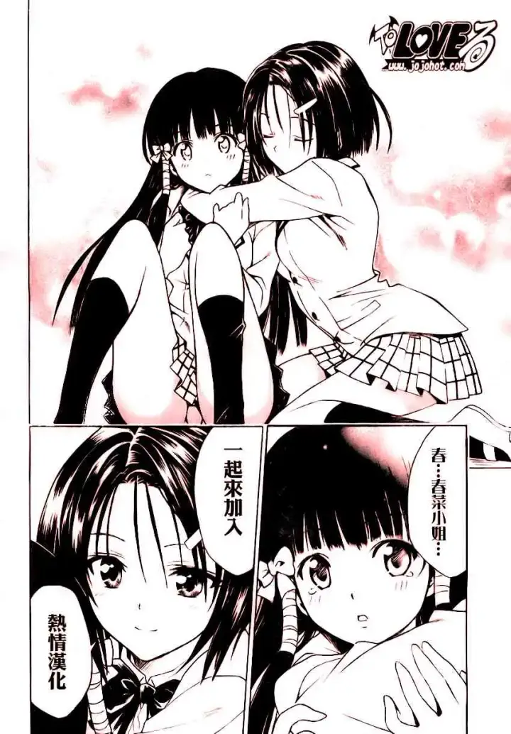 漫画《出包王女》tolove089第20张图