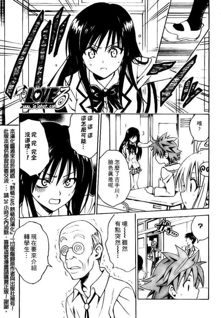 漫画《出包王女》tolove089第3张图