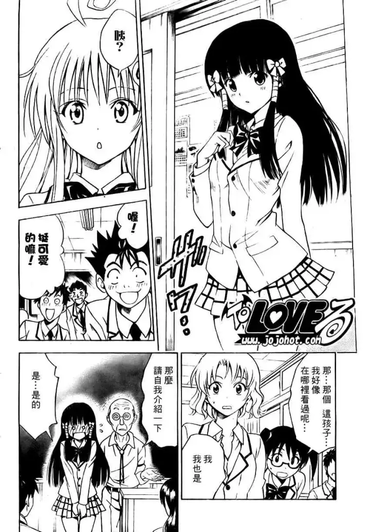 漫画《出包王女》tolove089第4张图