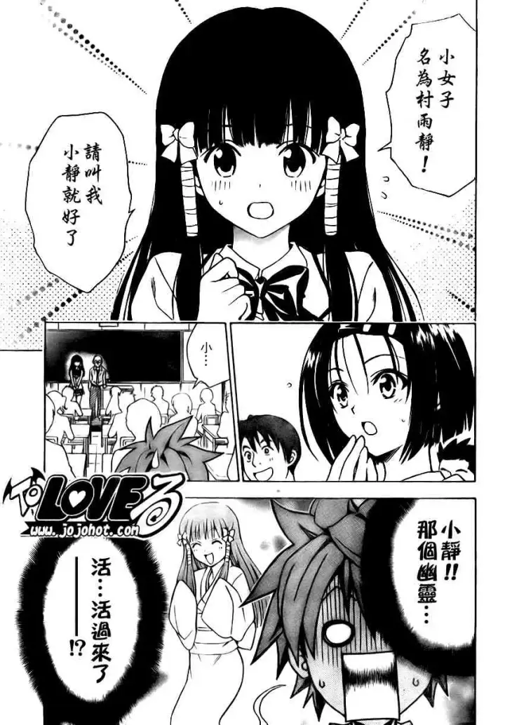 漫画《出包王女》tolove089第5张图