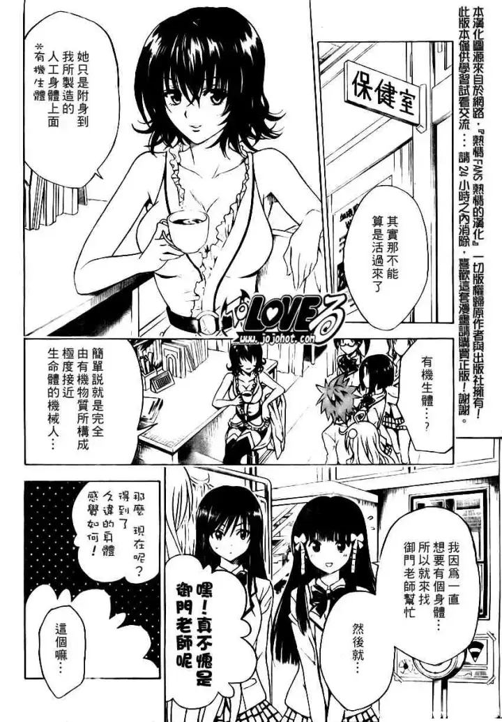 漫画《出包王女》tolove089第6张图
