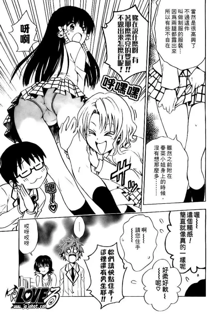 漫画《出包王女》tolove089第7张图
