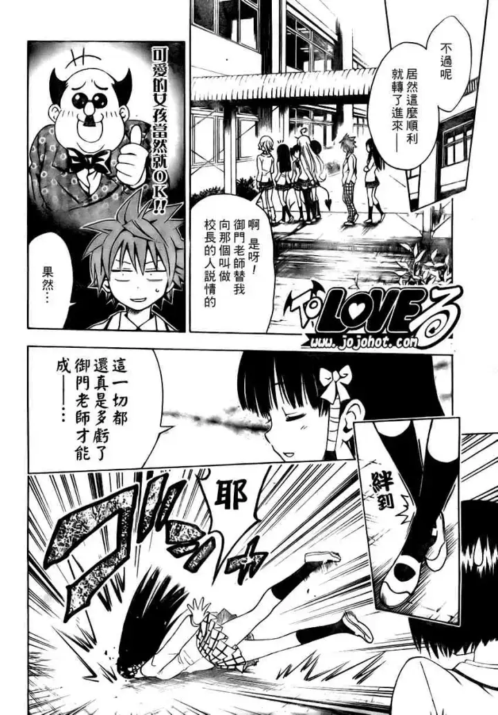 漫画《出包王女》tolove089第8张图