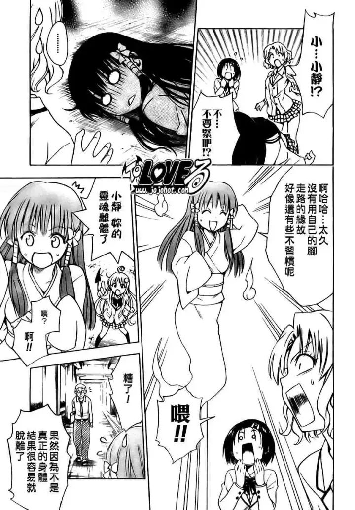 漫画《出包王女》tolove089第9张图