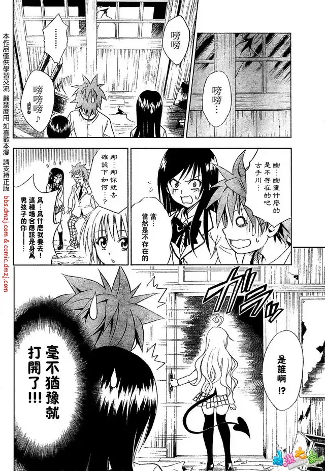 漫画《出包王女》tolove056第10张图