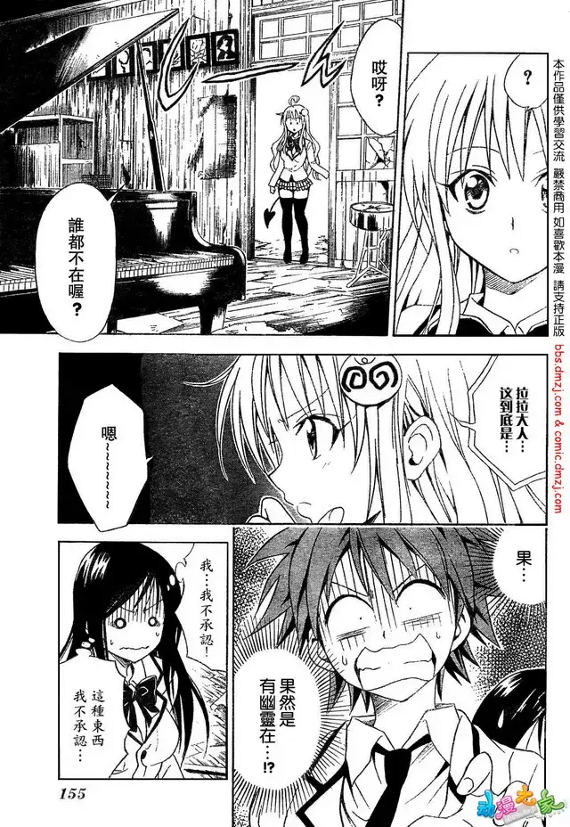 漫画《出包王女》tolove056第11张图