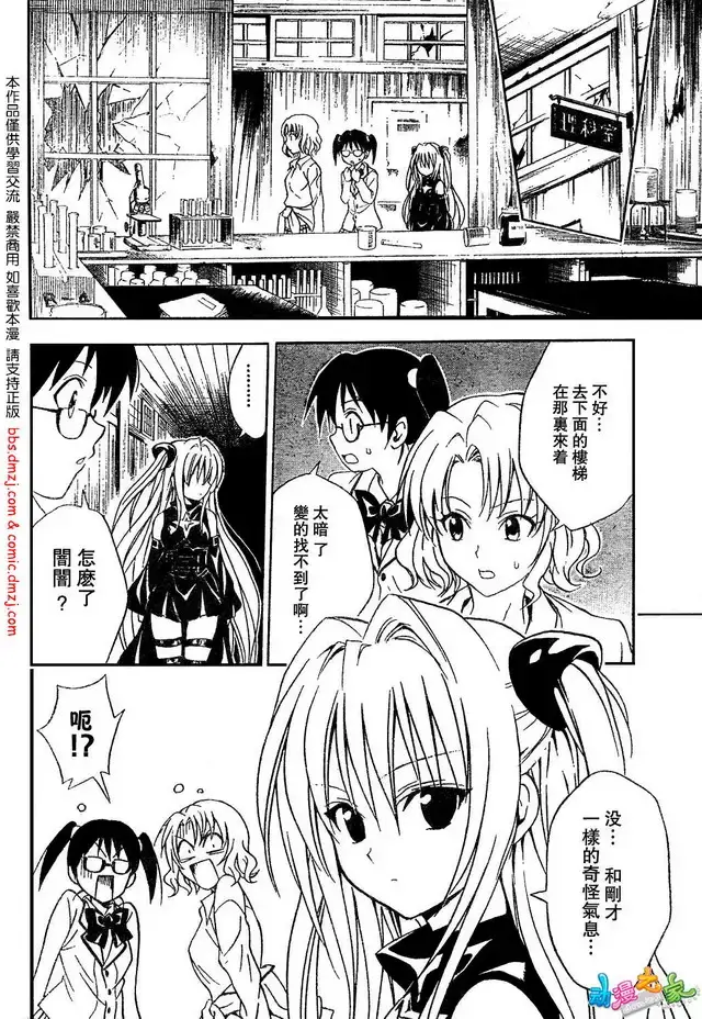 漫画《出包王女》tolove056第12张图