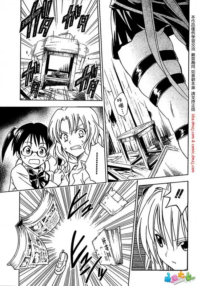 漫画《出包王女》tolove056第13张图