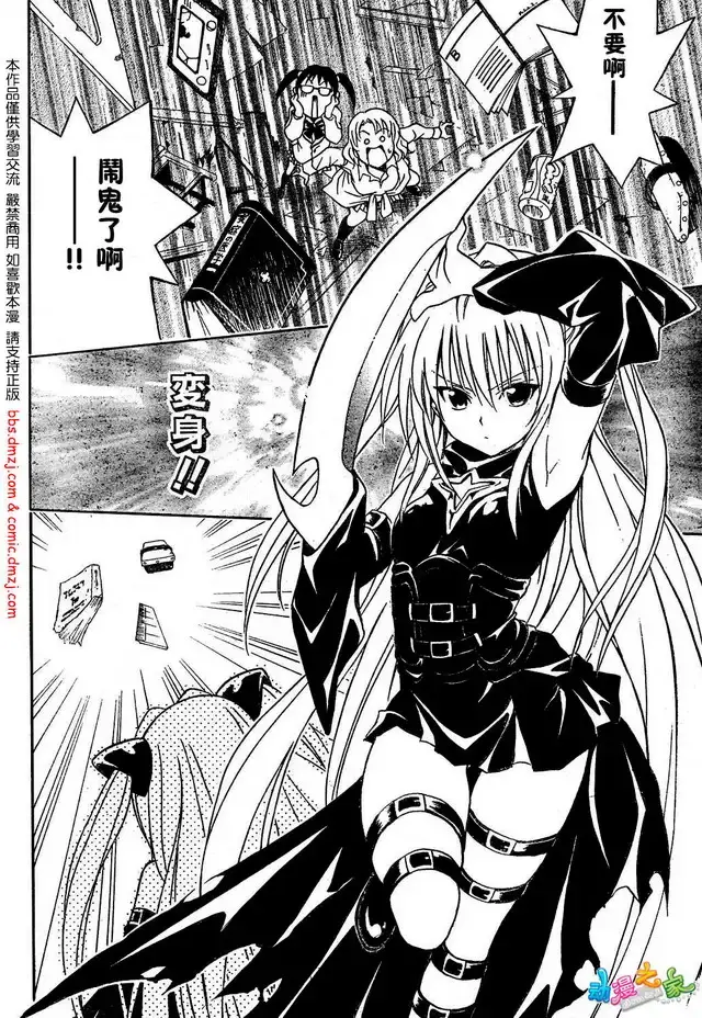 漫画《出包王女》tolove056第14张图