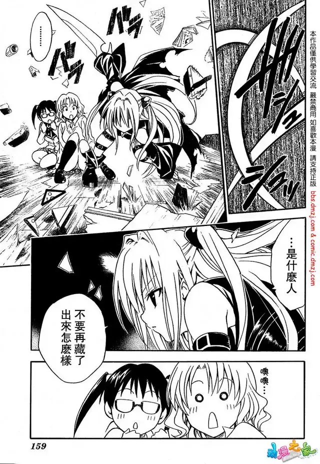 漫画《出包王女》tolove056第15张图