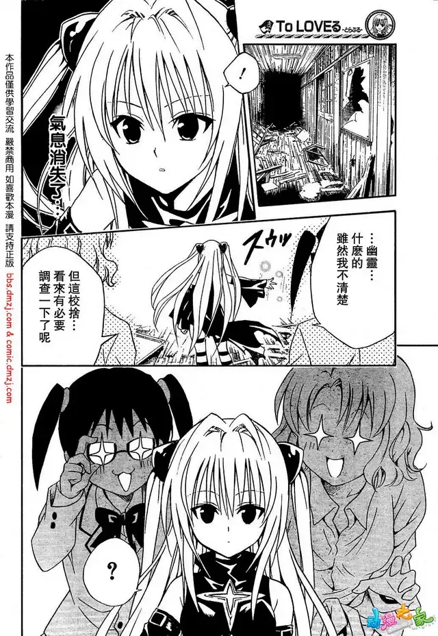 漫画《出包王女》tolove056第16张图
