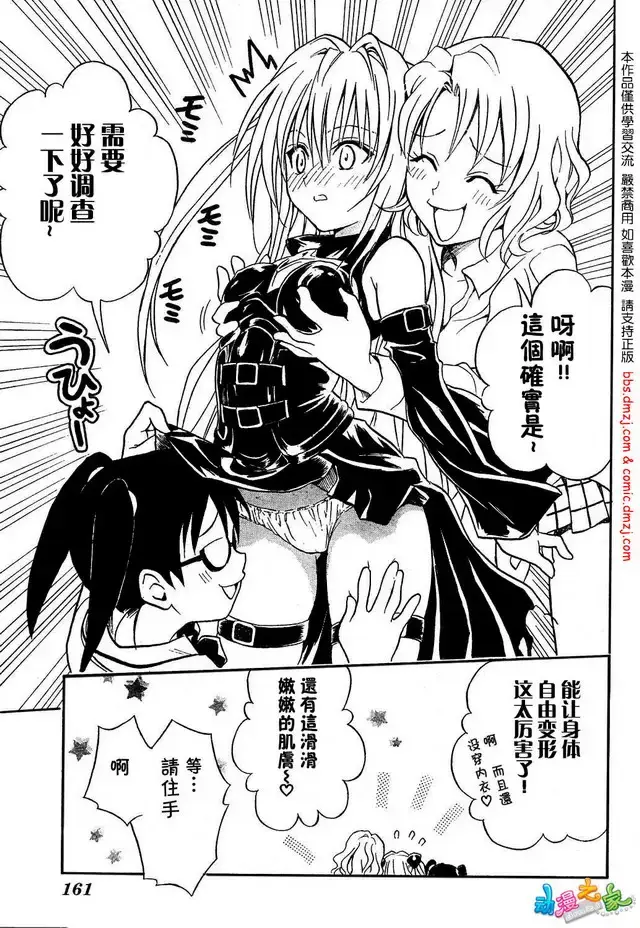 漫画《出包王女》tolove056第17张图