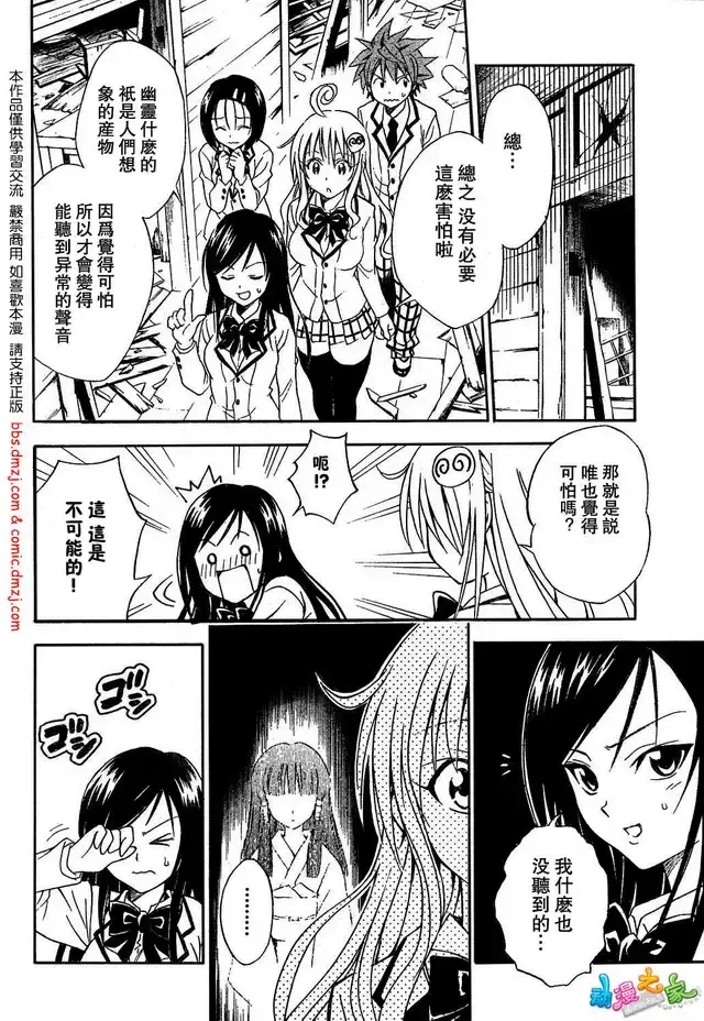 漫画《出包王女》tolove056第18张图