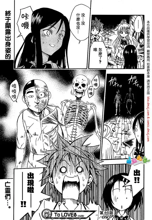 漫画《出包王女》tolove056第19张图