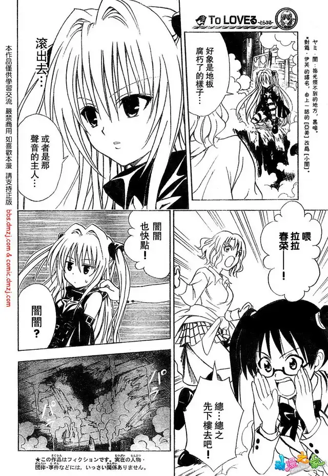 漫画《出包王女》tolove056第2张图