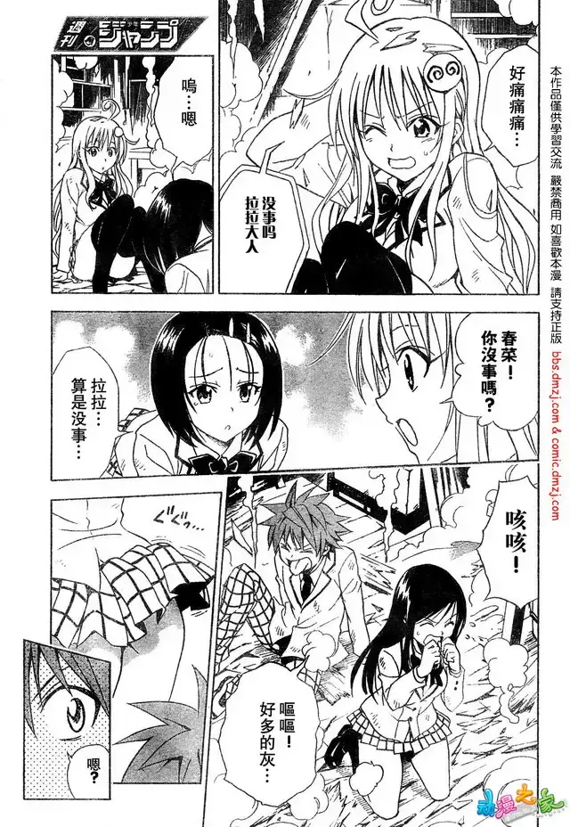 漫画《出包王女》tolove056第3张图
