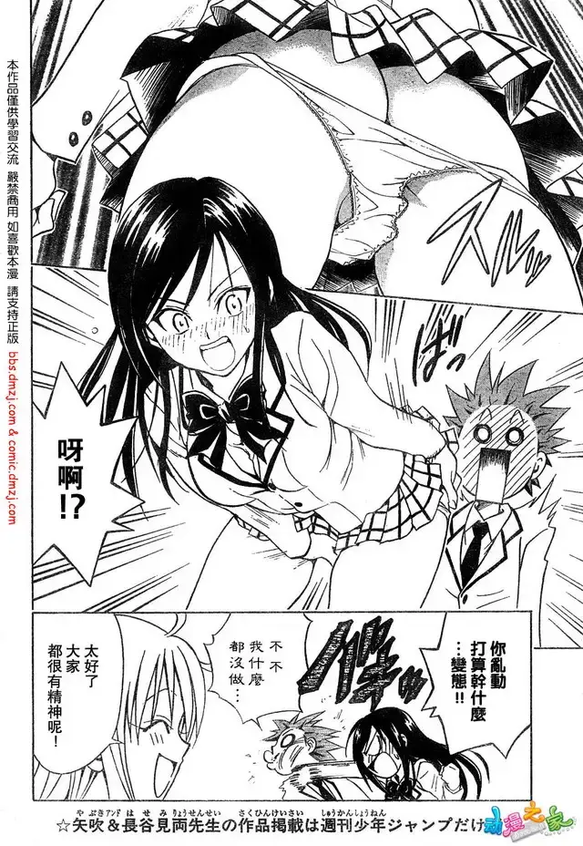 漫画《出包王女》tolove056第4张图
