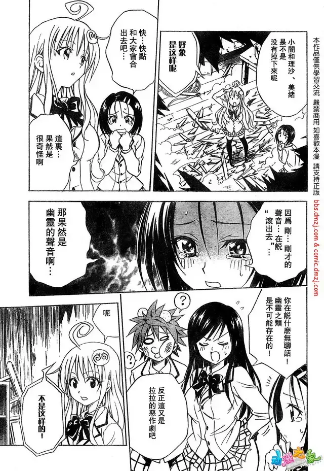 漫画《出包王女》tolove056第5张图