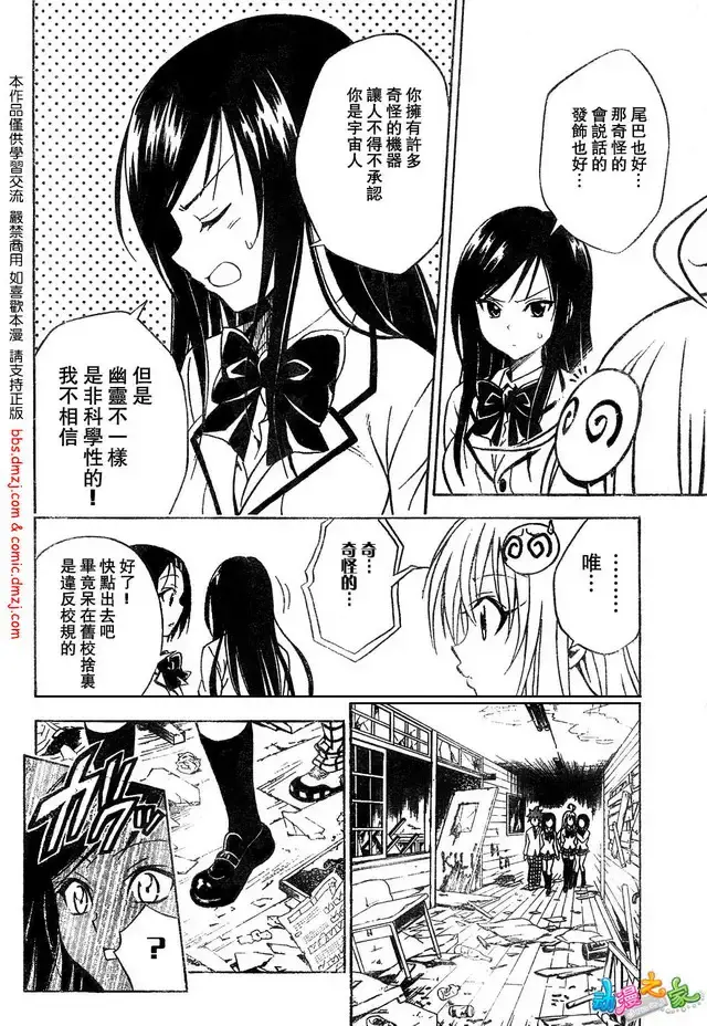 漫画《出包王女》tolove056第6张图