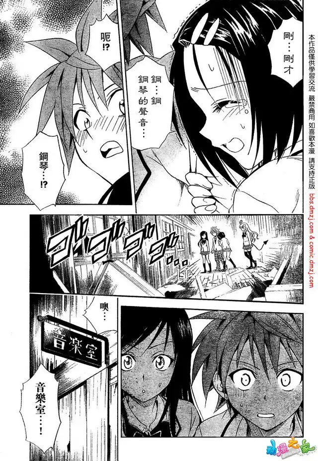 漫画《出包王女》tolove056第9张图