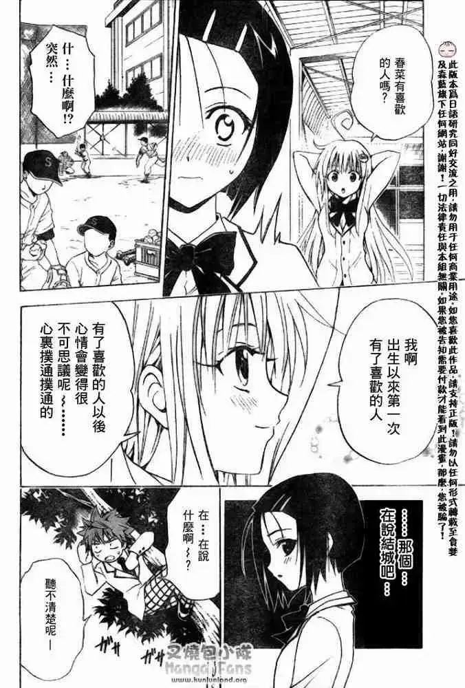 漫画《出包王女》tolove005第10张图