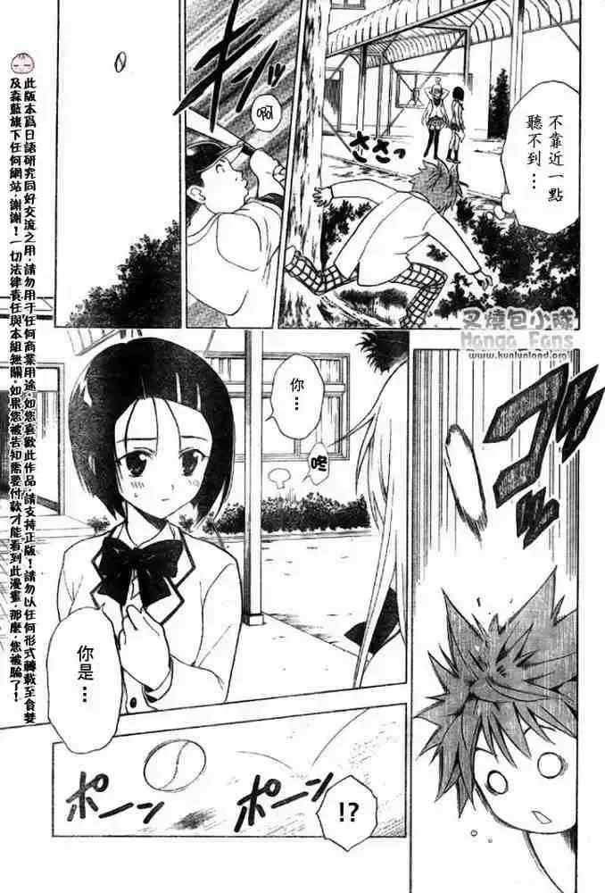 漫画《出包王女》tolove005第11张图