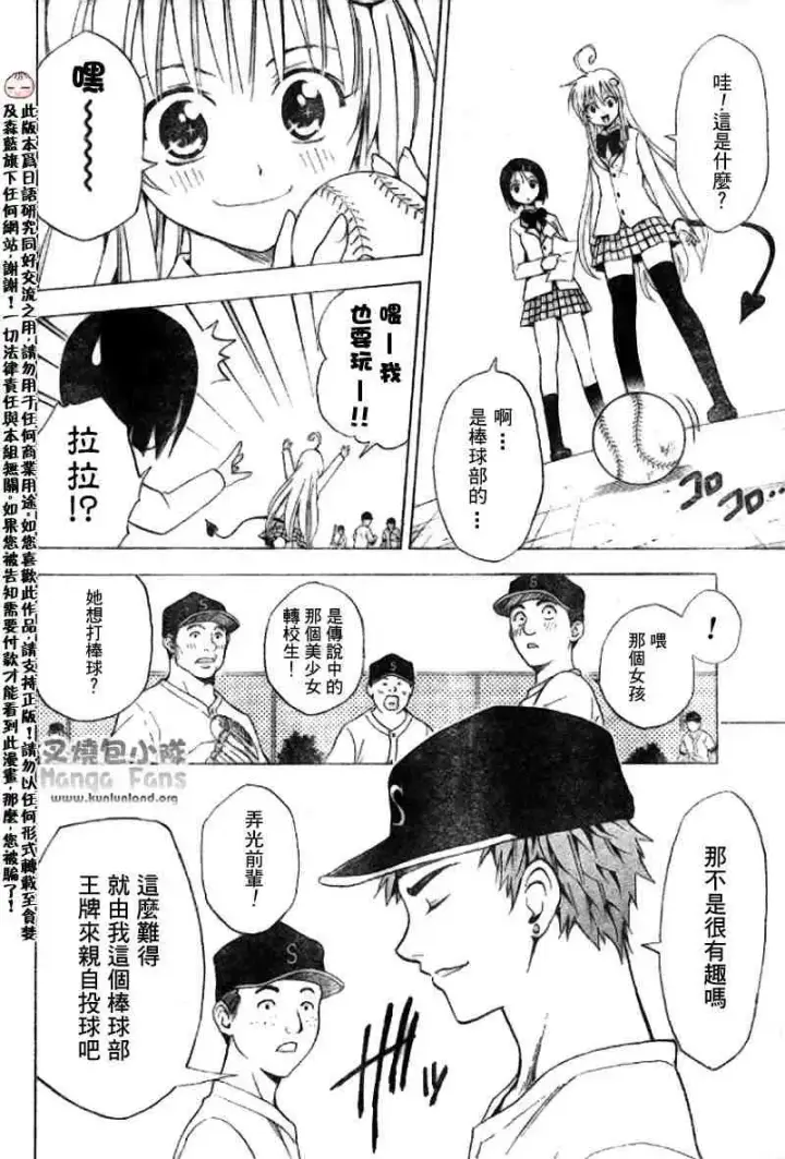 漫画《出包王女》tolove005第12张图