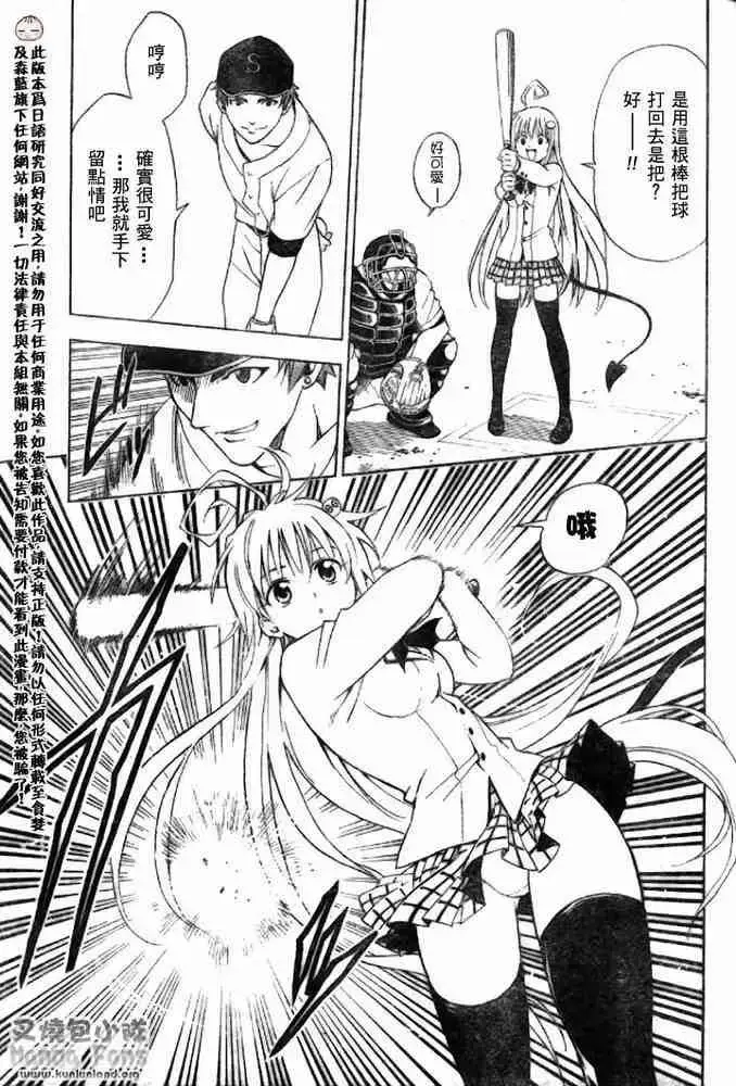 漫画《出包王女》tolove005第13张图
