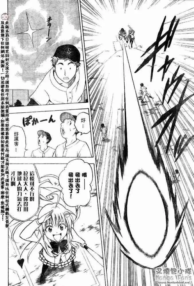 漫画《出包王女》tolove005第14张图