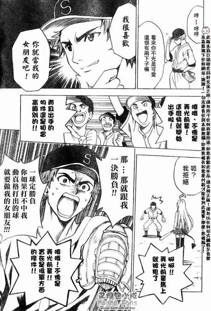漫画《出包王女》tolove005第15张图
