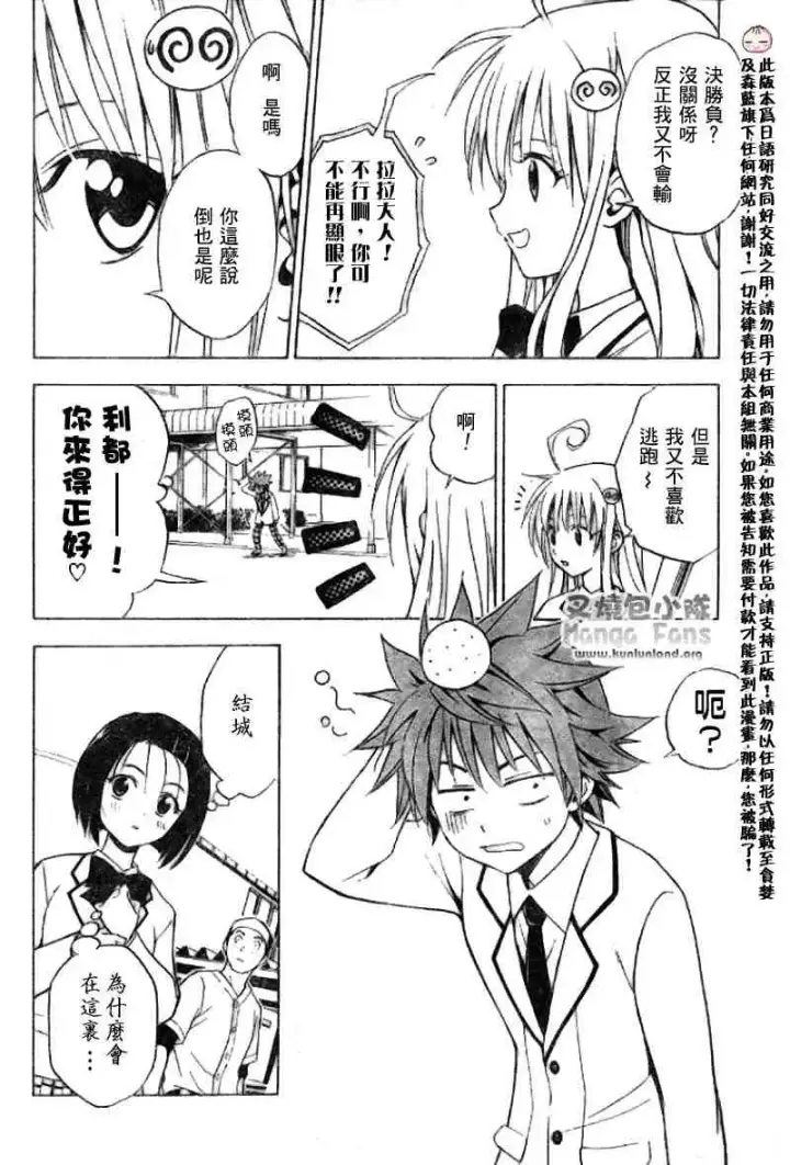 漫画《出包王女》tolove005第16张图