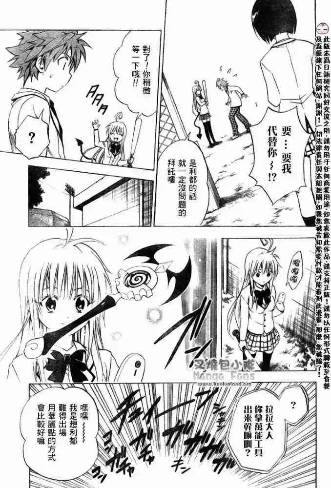 漫画《出包王女》tolove005第17张图