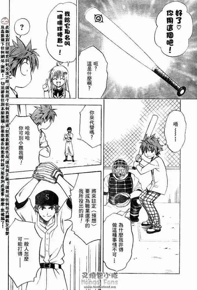 漫画《出包王女》tolove005第18张图