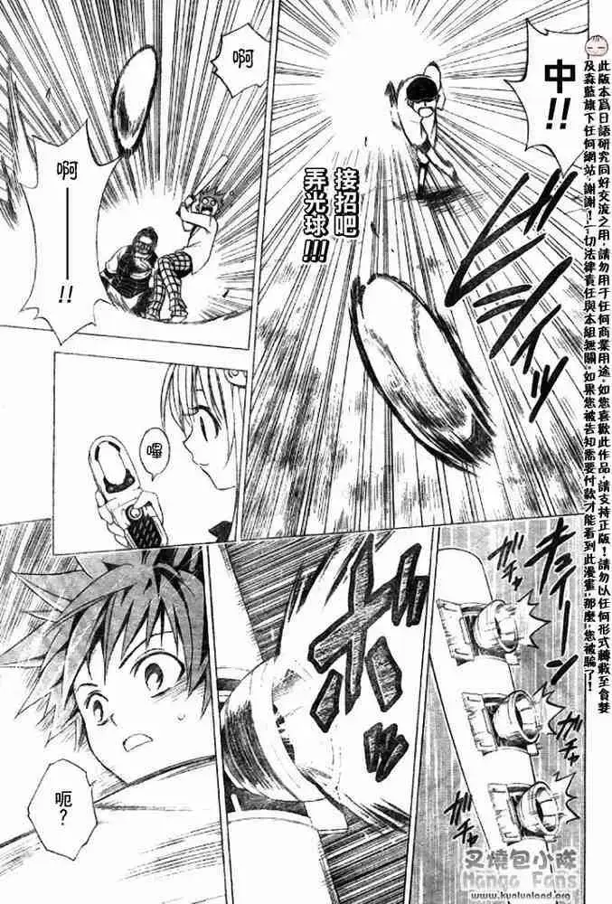 漫画《出包王女》tolove005第19张图