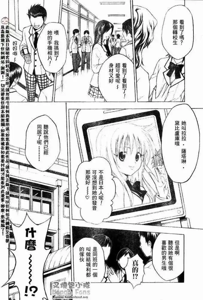 漫画《出包王女》tolove005第2张图